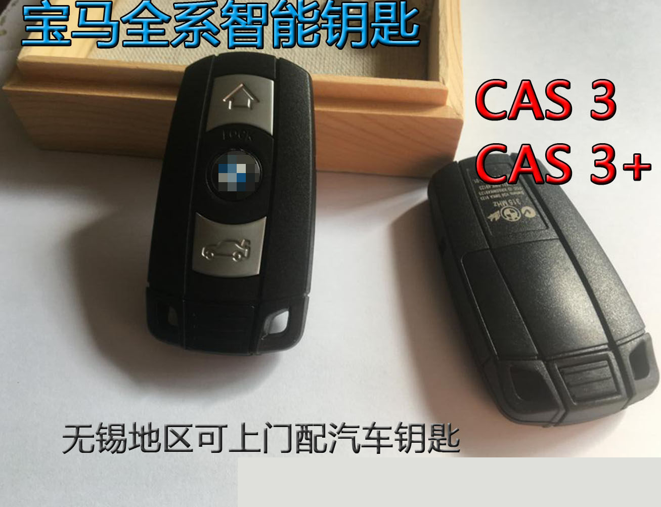 适用于宝马3系5系X1X3 X5智能钥匙320 520半智能遥控无锡配汽车