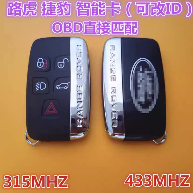 路虎发现4智能卡 捷豹智能卡 路虎可改ID智能卡 OBD匹配15-18年