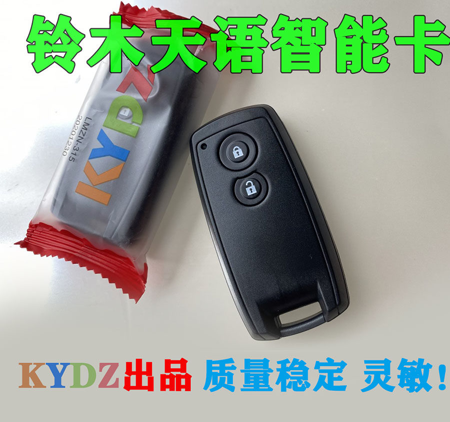 铃木天语sx4智能卡钥匙遥控器