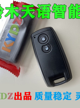 适用于铃木天语SX4智能卡 维特拉汽车钥匙KYDZ智能遥控器外壳