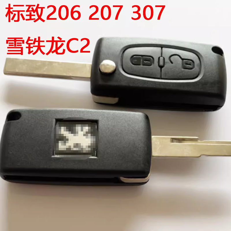 标致307206207雪铁龙C2折叠钥匙