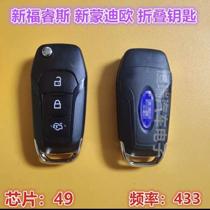 高品质福特福睿斯折叠遥控器钥匙