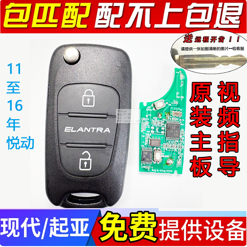 适用于11/13/15款新悦动折叠遥控器钥匙整套含芯片租设备包匹配