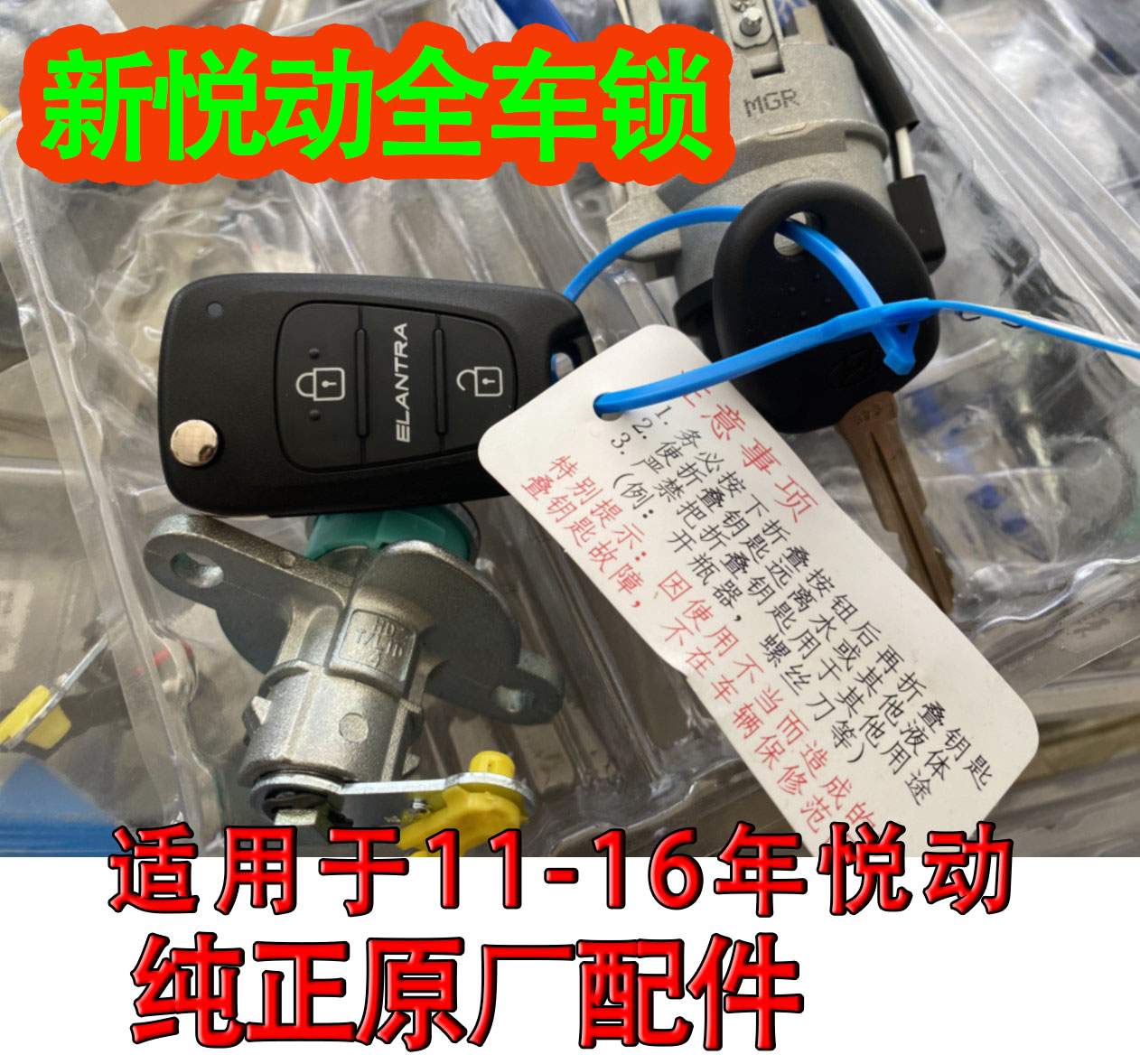 原厂现代悦动全车锁门锁点火锁
