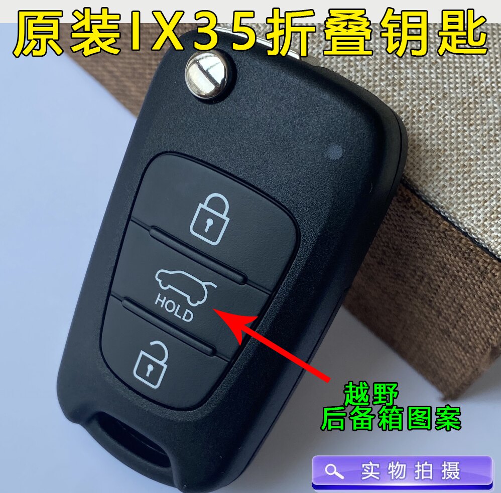 现代折叠钥匙IX35遥控器原装外壳