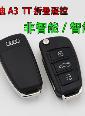 奥迪A3/TT折叠遥控器48芯片钥匙 奥迪Q2L 奥迪A3MQB 折叠钥匙220G