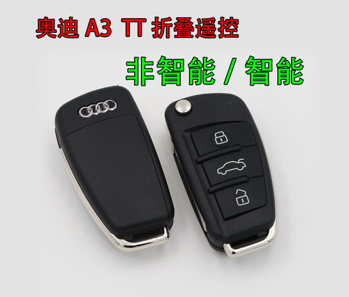 奥迪A3/TT折叠遥控器48芯片钥匙 奥迪Q2L 奥迪A3MQB 折叠钥匙220G
