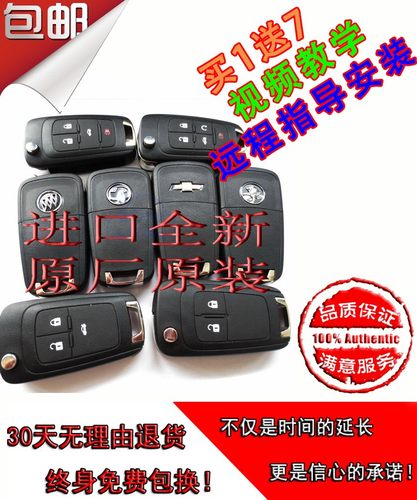 原厂别克雪佛兰折叠钥匙替换外壳