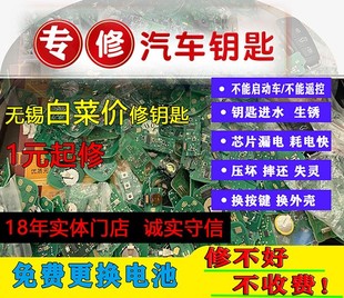 汽车遥控钥匙维修摔坏漏电按键感应失灵泡水跑电车钥匙进水维修理