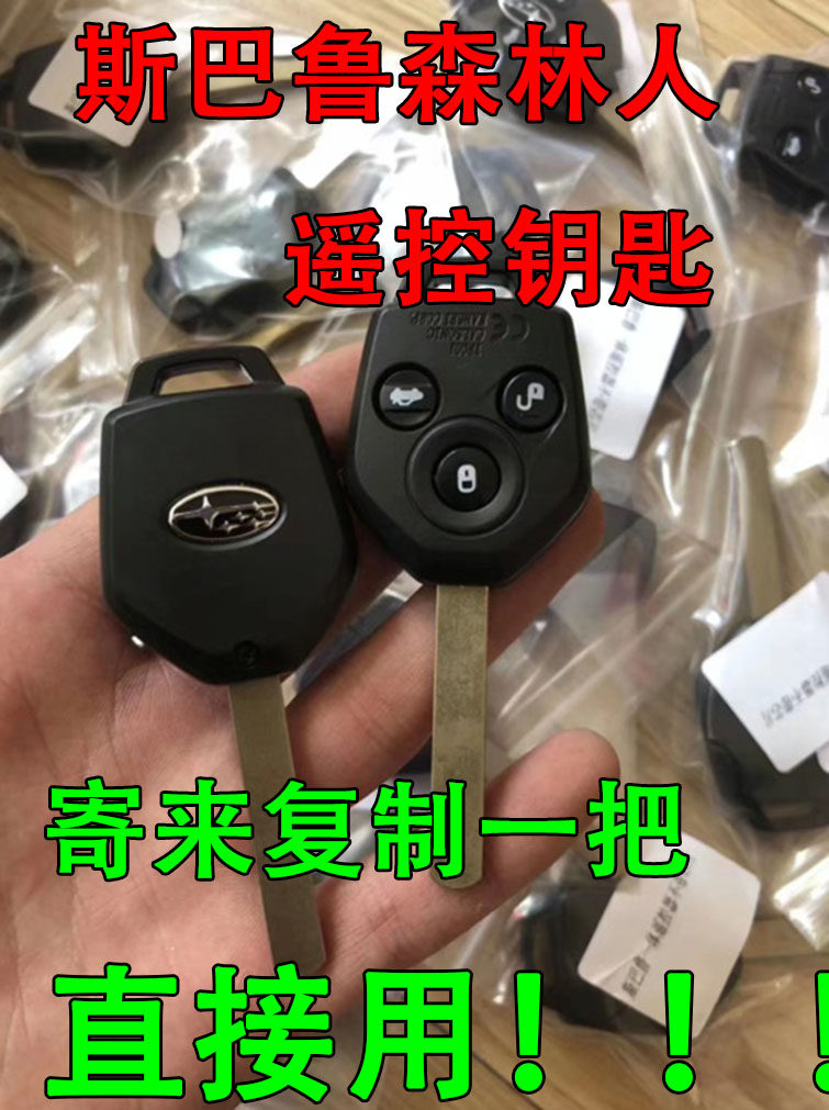 包邮巴鲁森林人傲虎遥控器 斯巴鲁直板钥匙包匹配直接复制一把