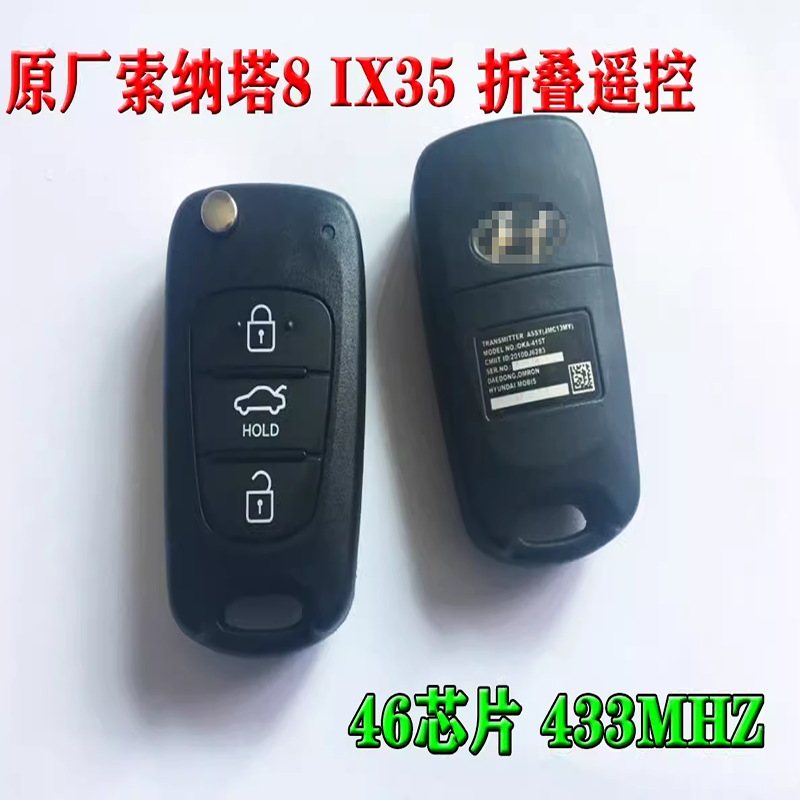 原厂现代索8IX35配遥控器钥匙