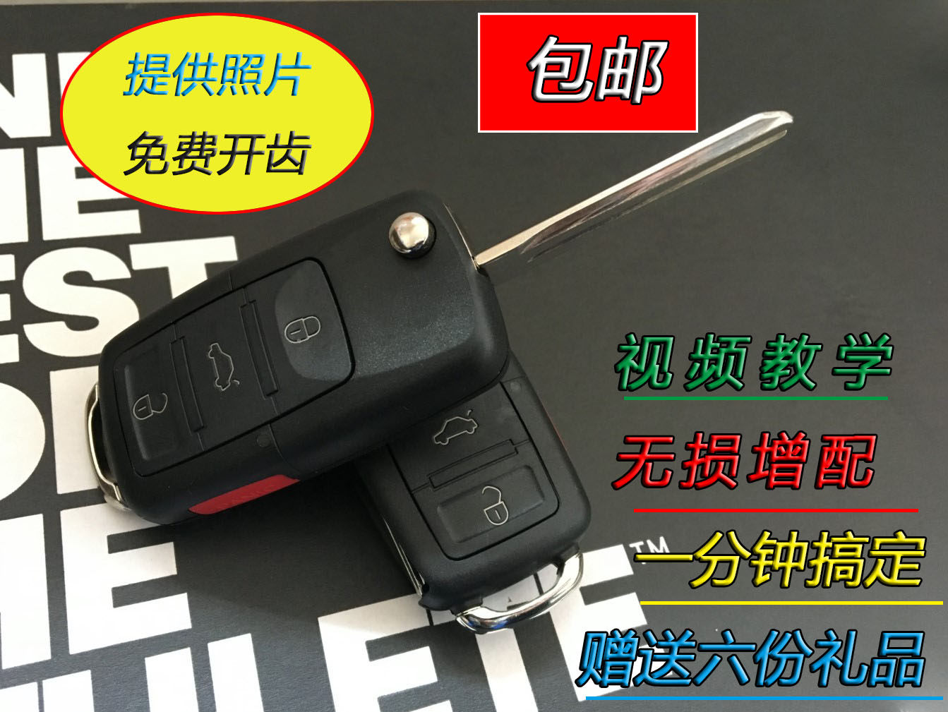 尼桑折叠遥控器大众海拉钥匙