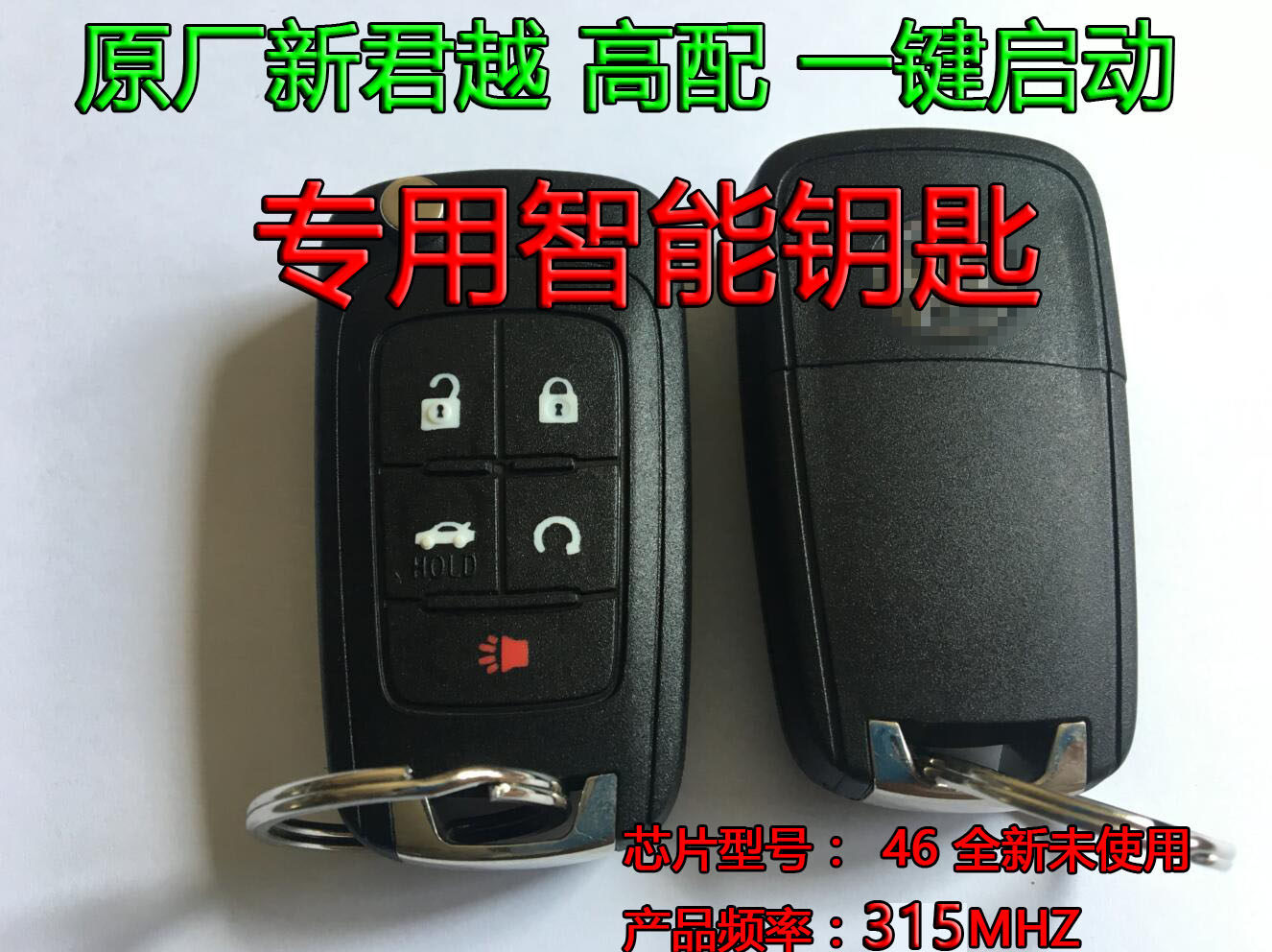 原厂别克新君越君威汽车智能遥控钥匙总成高配一键启动五键带芯片