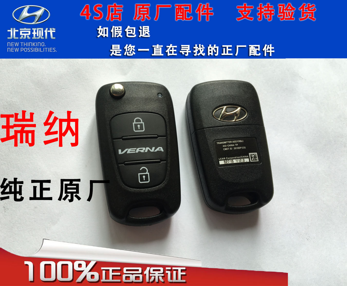 原装现代瑞纳 瑞奕折叠遥控器 原厂瑞纳遥控钥匙 瑞纳改装钥匙