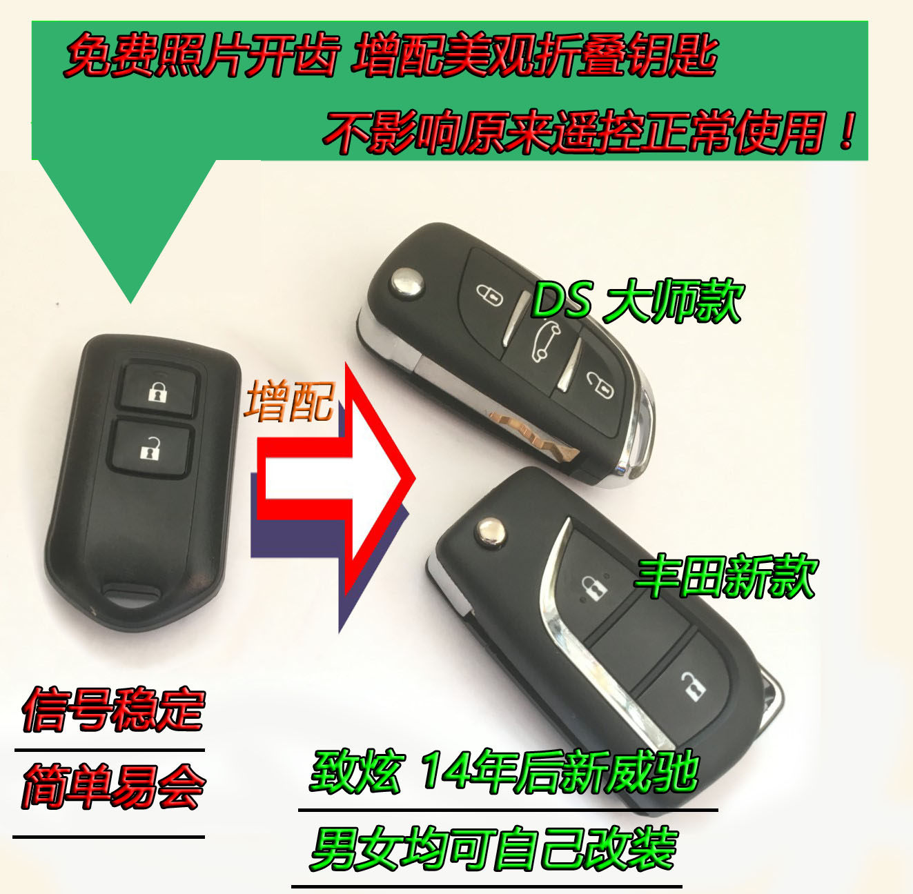 适用于丰田2014/2015/2016/2017新威驰 新致炫折叠遥控器钥匙增配