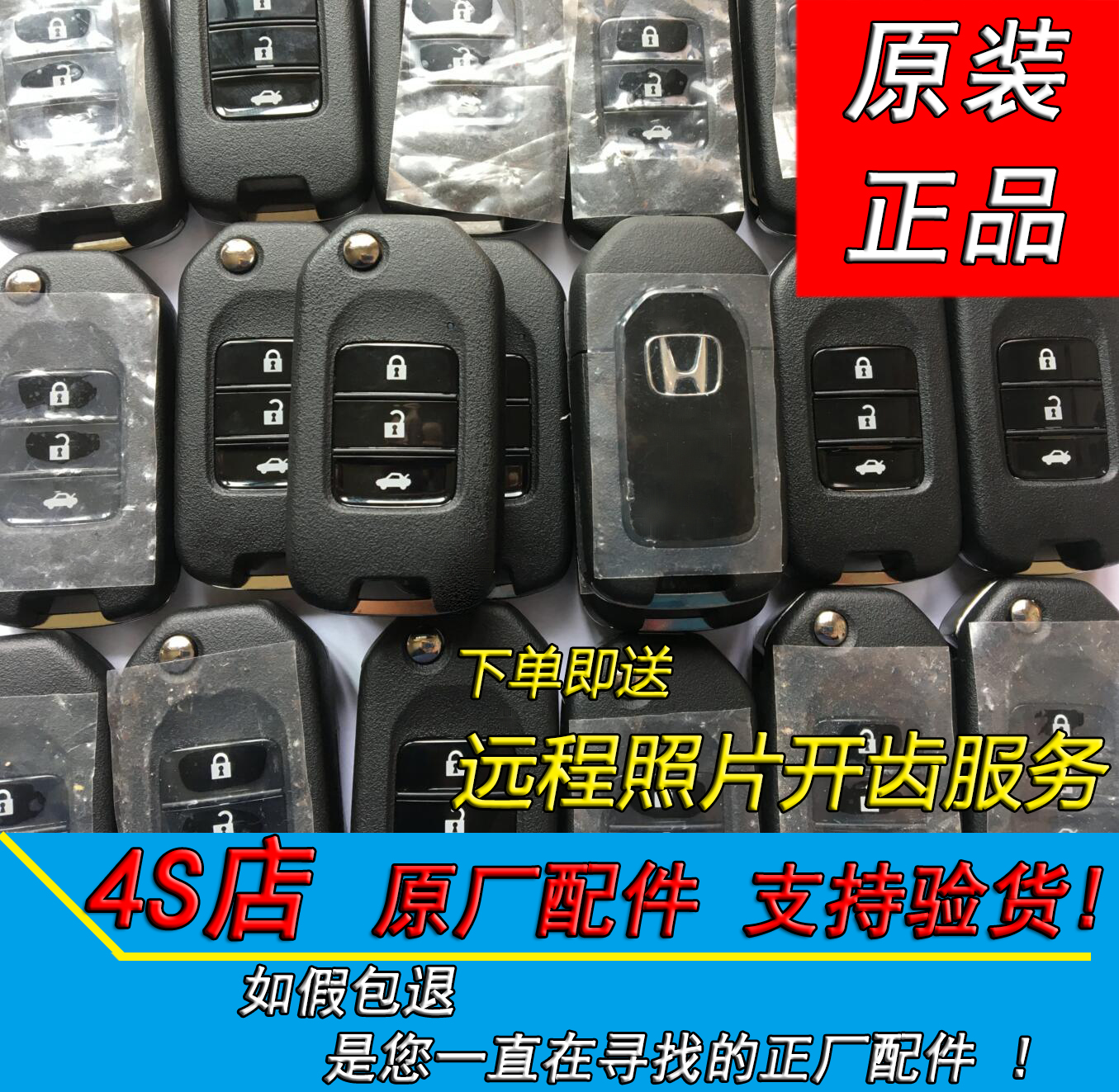原厂本田雅阁凌派折叠遥控钥匙