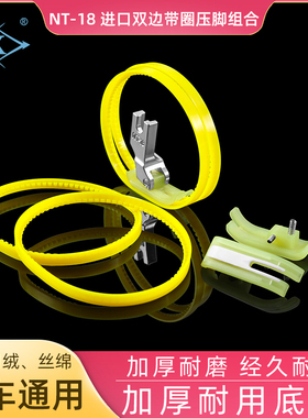 双轮NT-18滚轮压脚黄色双轮左右单边皮革羽绒服涂层专用耐磨