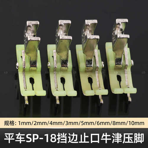 平车SP-18牛津压脚塑料左右止口挡边压脚压明线压线耐磨带刀压脚