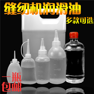 防锈油老式 缝纫机平车油小号衣车油 缝纫机油家用油小瓶装 理发器