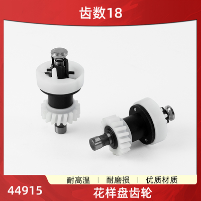 974/964胜家家用缝纫机 花样盘齿轮 44915-901齿轮