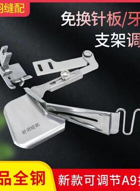 新款A9包边器 平车支架款免换针板拉筒 可调节包边拉筒T9包边压脚