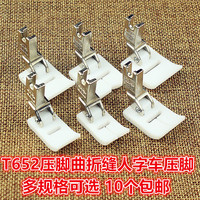 t652壓腳人字車曲折縫6MM12MM