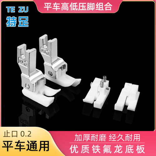特足 平车正反塑料高低压脚TCRTCL1/16压脚 平车通用压脚耐磨