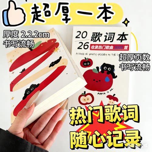 【3000首】新款2026歌词本火爆网红经典歌曲周边免抄明信片