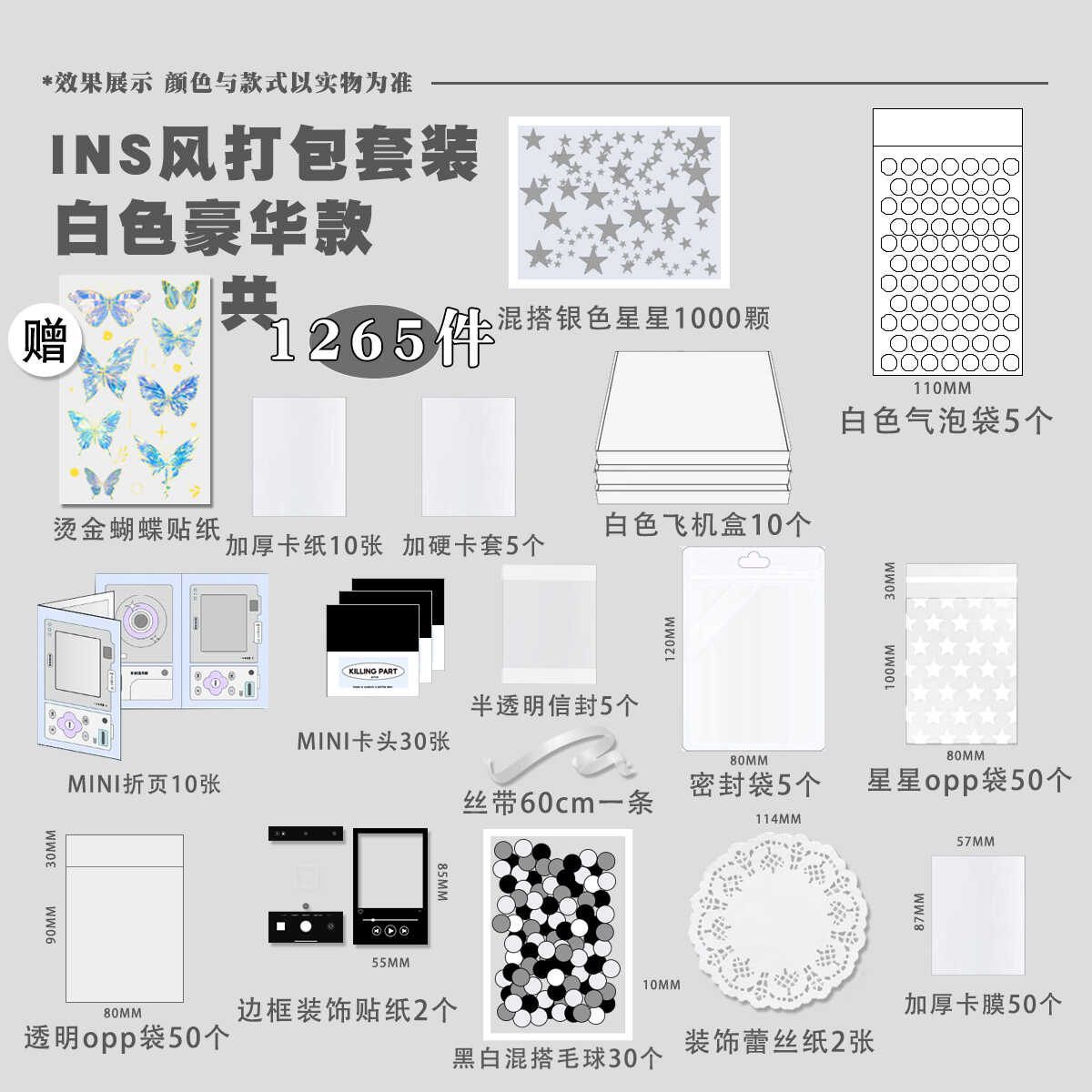 出卡套装白色系ins风小卡全套