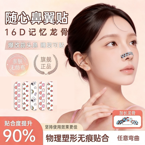 随心塑翘鼻贴可调节裁剪鼻翼缩小贴矫正塑形鼻贴加长精致化妆