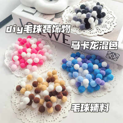 彩色混装毛球填充物diy彩色
