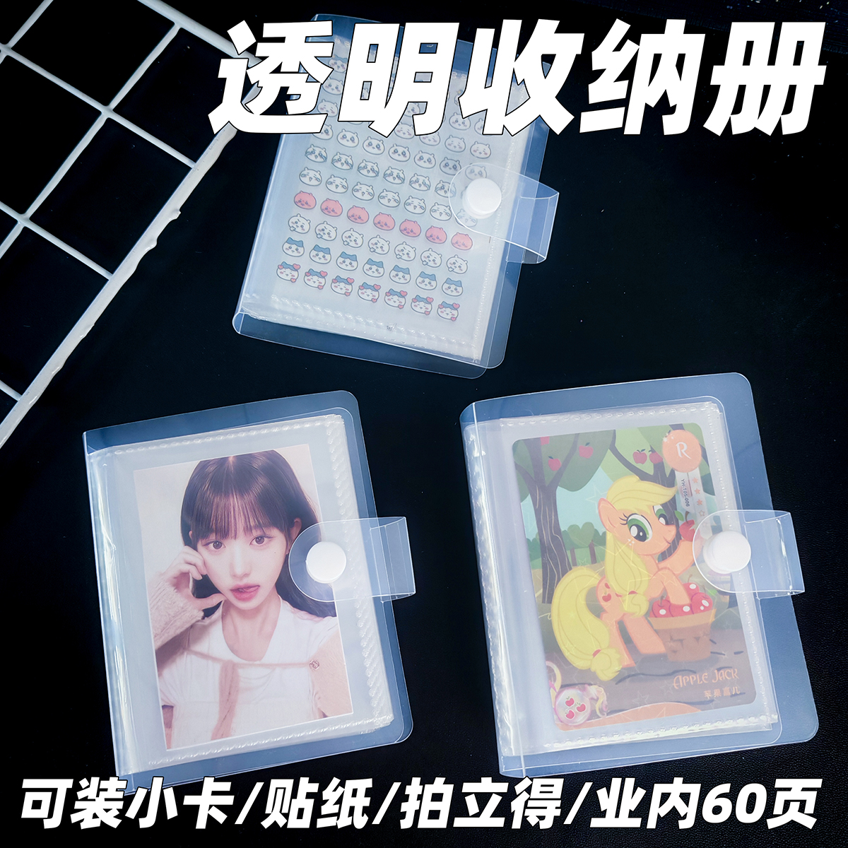 透明手帐卡片小卡贴纸收纳册6寸拍立得60卡位卡包咕卡本子