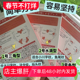 【川字纹贴】水滴抗皱纹贴法令纹神器去除眉间纹鱼尾睡觉抗皱