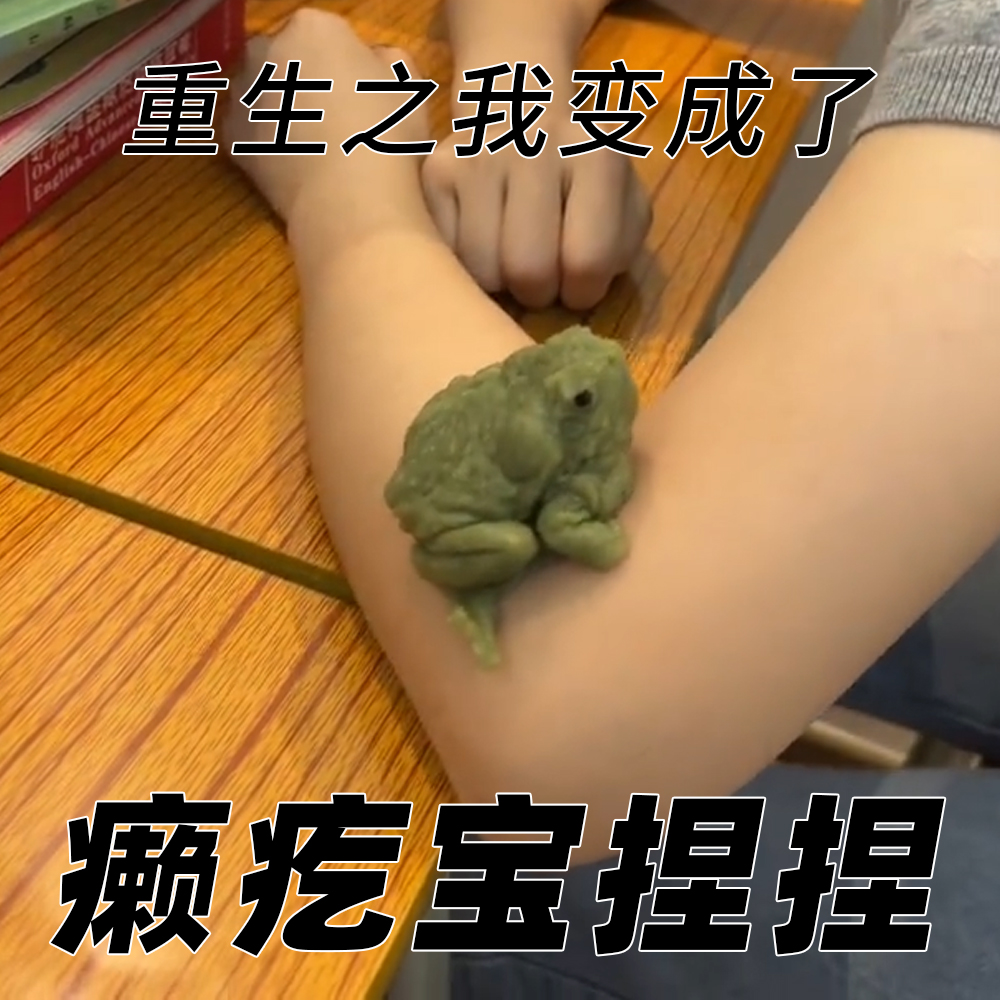 青蛙捏捏乐新奇特仿真癞蛤蟆解压发泄捏捏软胶玩具整蛊同桌小神器