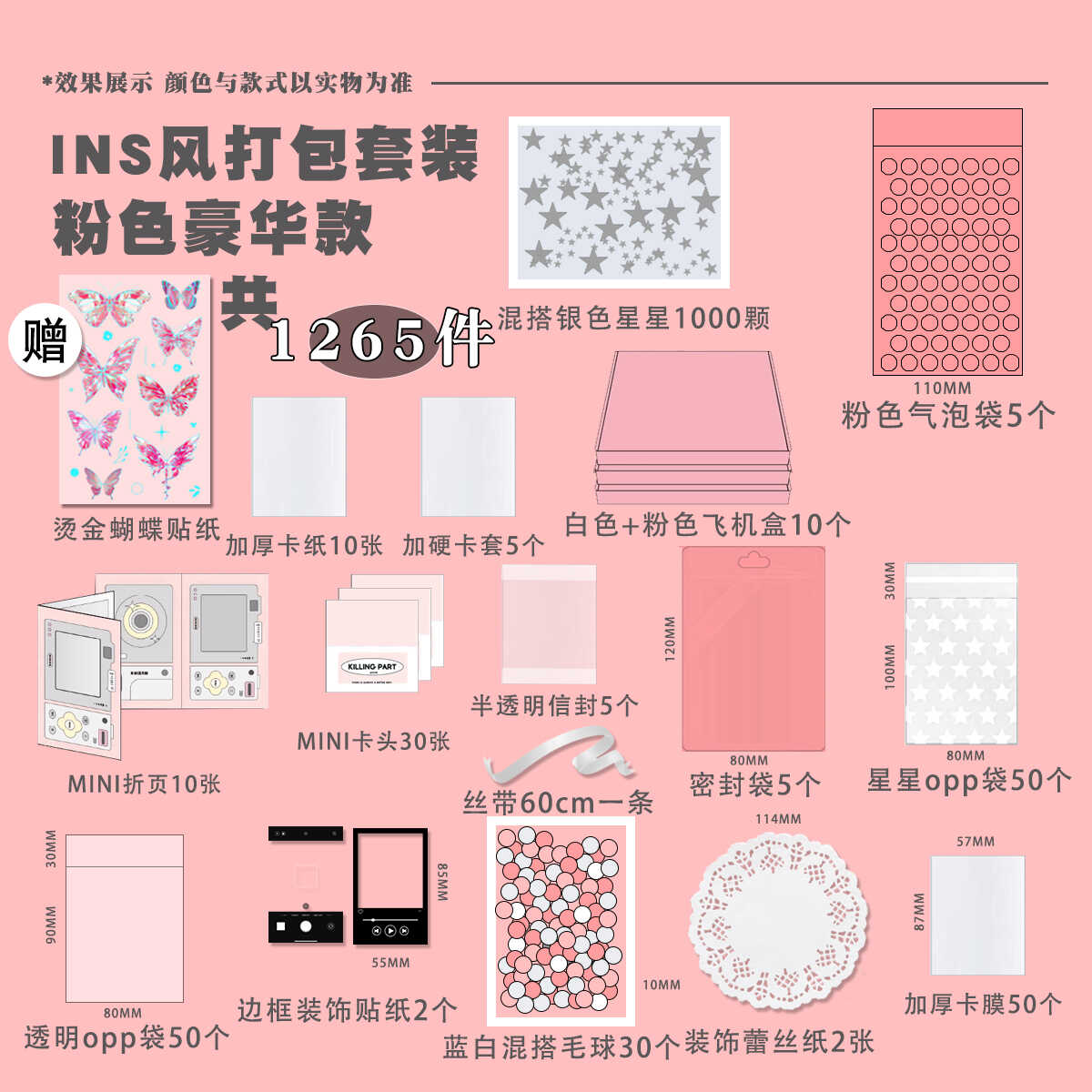 ins风全套粉色系含折页封口贴