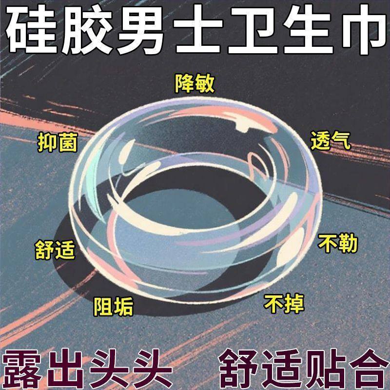 爆款可重复使用长时佩戴无感男士卫生巾卫生圈圈医用级持久柔软