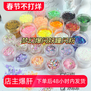 diy流麻材料滴胶闪粉细粉闪片混合镭射闪粉妖精之瞳亮片爆闪装饰