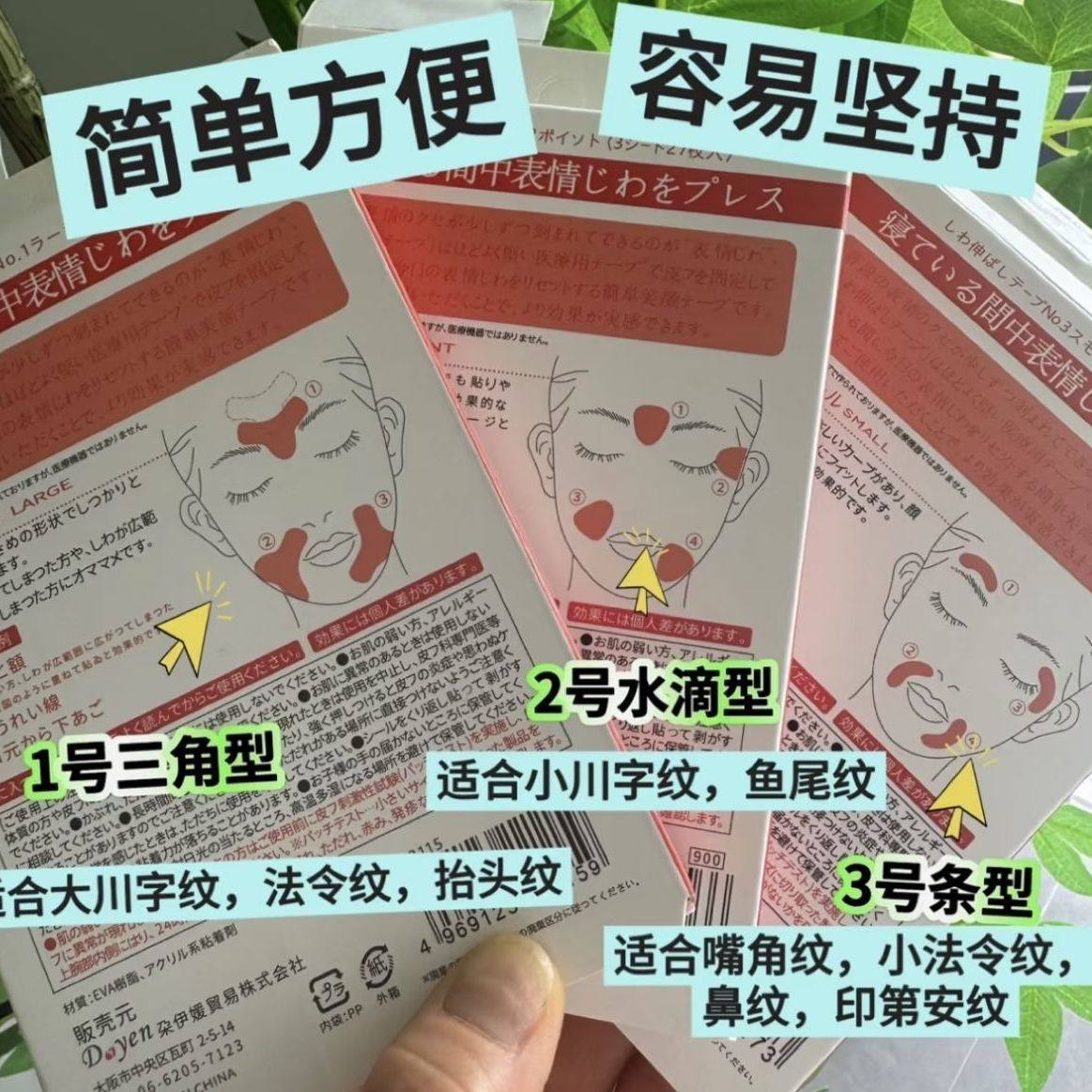 【川字纹贴】水滴抗皱纹贴法令纹神器去除眉间纹鱼尾睡觉抗皱