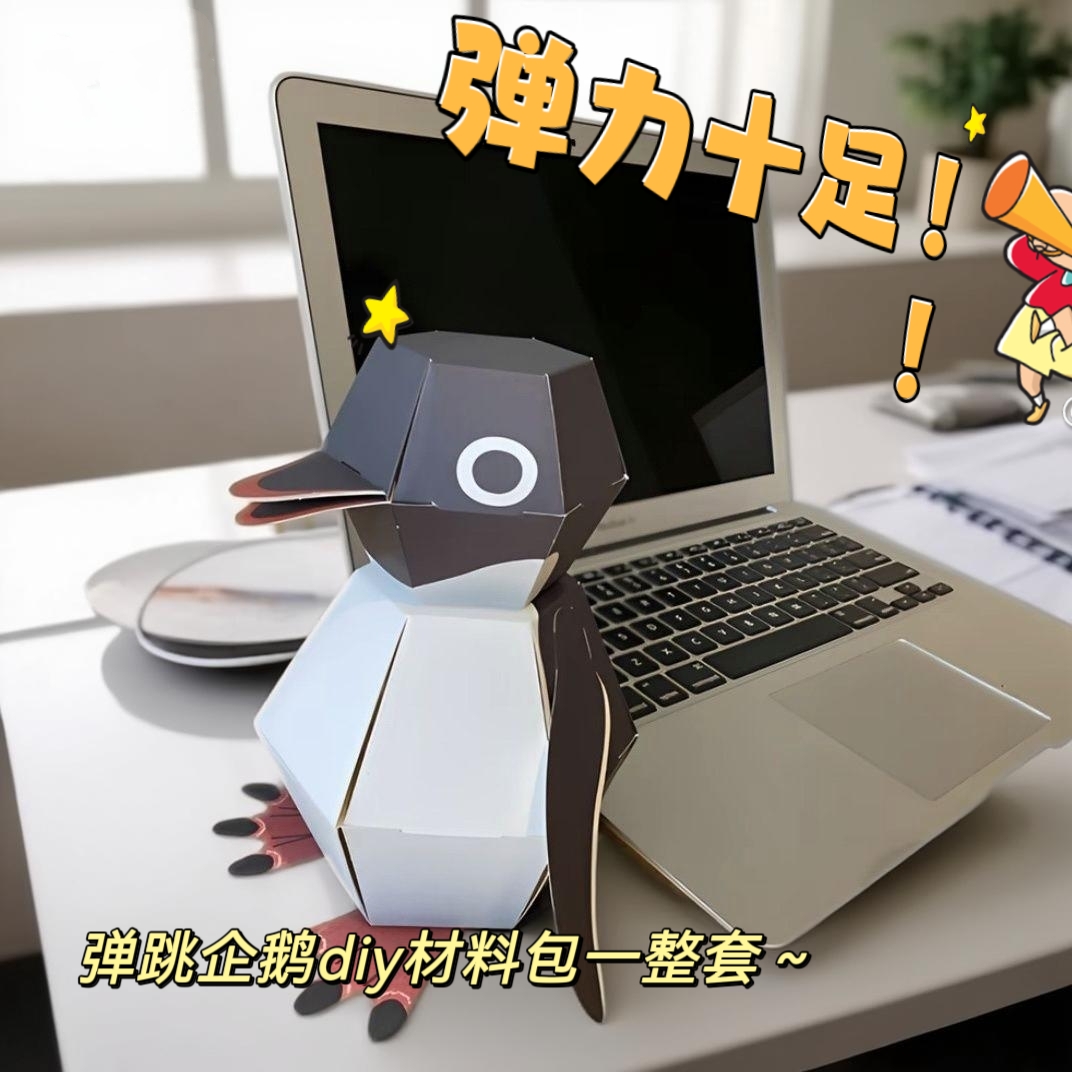 弹跳企鹅立体折纸DIY手工创意益智亲子互动玩具爆炸帝王节日礼品