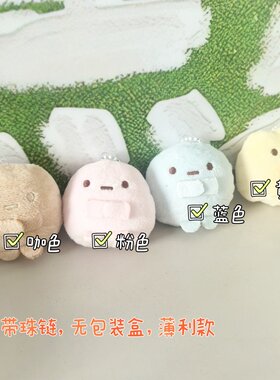 【圆子公仔】角落圆子玉日系可爱萌物公仔毛绒玩偶迷你摆件