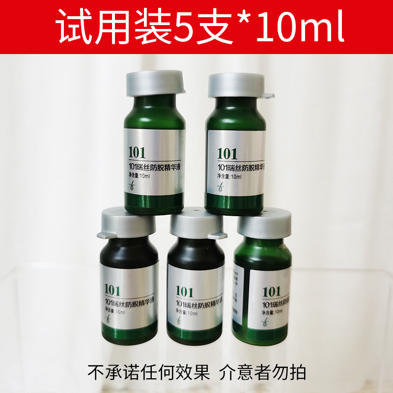 章光101瑞丝防脱精华液育发精华液草本护理持久清新套盒香氛