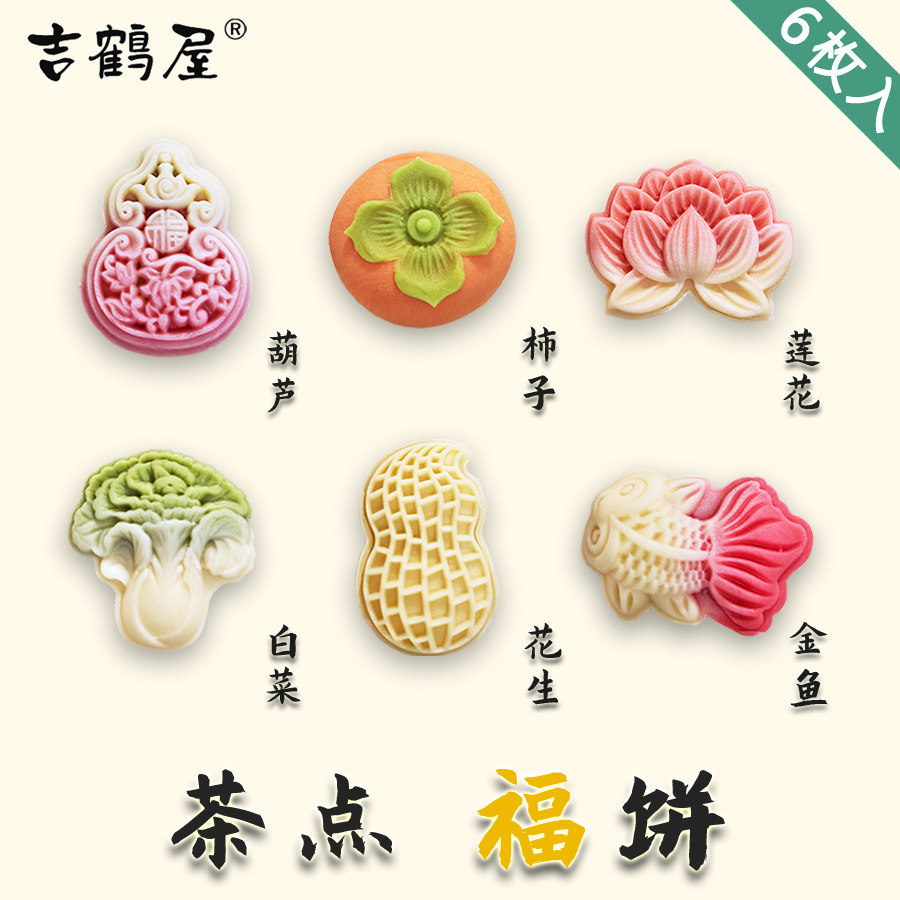 福饼糕点桃山皮月饼祝福送礼中式点心节礼周岁春节生日美食伴手礼