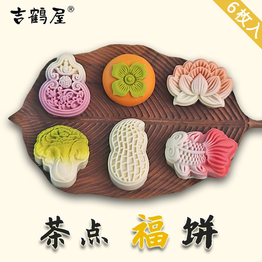 中式桃山皮月饼福饼礼盒生日送礼