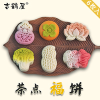 福饼糕点桃山皮月饼祝福送礼中式点心节礼周岁春节生日美食伴手礼