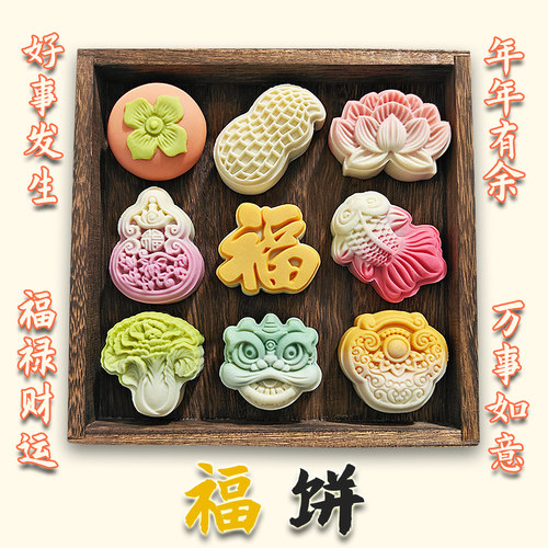 福饼和果子糕点月饼好事发生福禄财运送礼中式点心节礼周岁春节礼