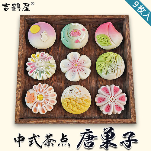 中式国风和果子送礼糕点茶点喜饼