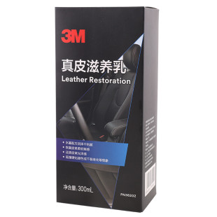 3m真皮清洁滋养乳车家两用真皮革座椅沙发保养护翻新还原36202