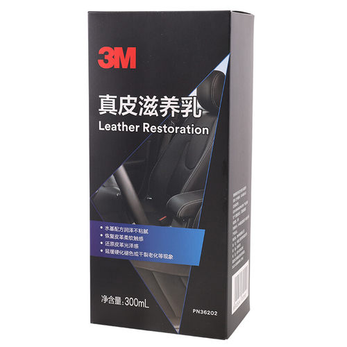 3M真皮养护座椅沙发翻新皮革滋养