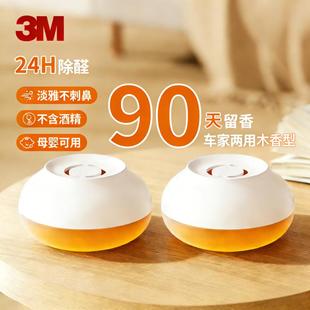 3M空气净化剂家用车用除醛去异味90天留香木香型母婴可用pn38016