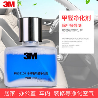 3M 净呼吸甲醛净化剂新款去除空气异味除PN新车新房车家两用38100